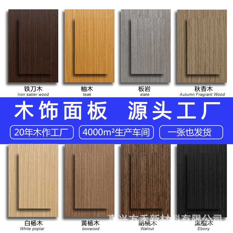 方禾kd科定板科技木木皮贴面护墙板木饰面胶合板UV板木纹