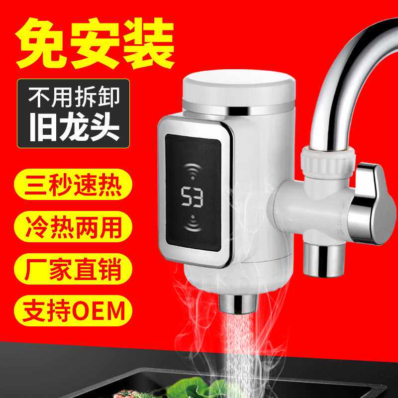 接驳式速热免安装热水龙头小厨宝过水热电热水龙头数显