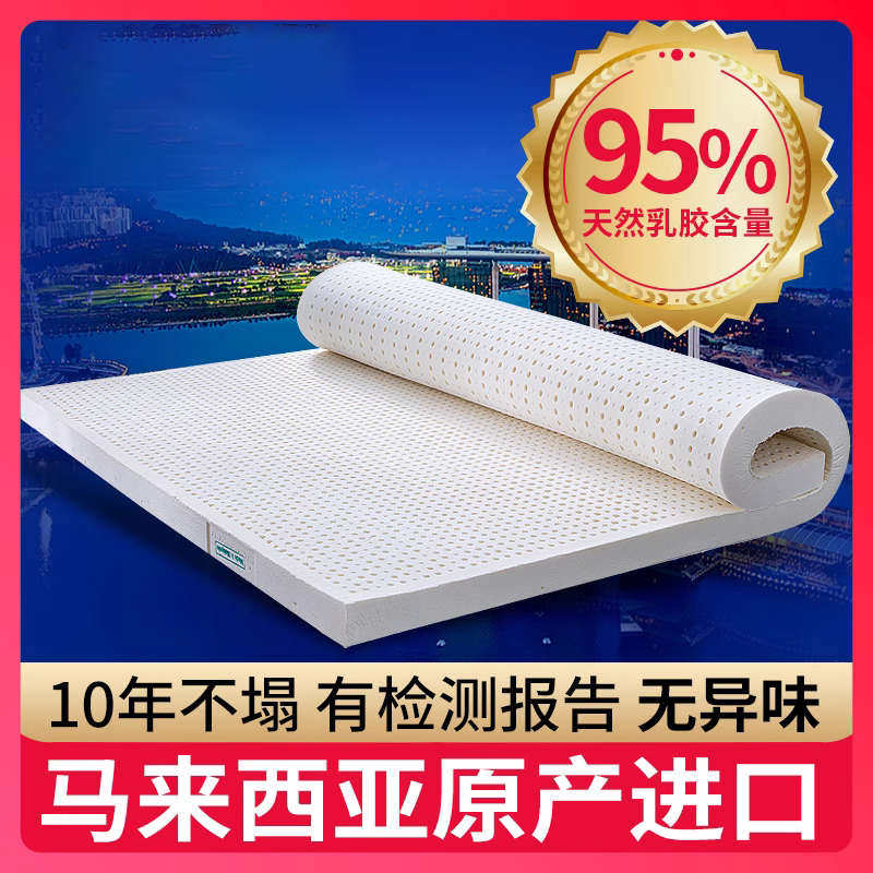 马来西亚进口天然乳胶床垫1.8米10cm厚学生席梦思榻榻米泰国橡