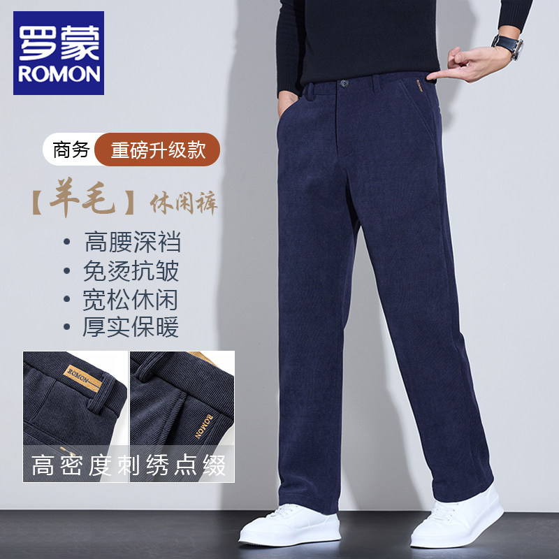 罗蒙含绵羊毛休闲裤男2026秋冬新款弹力百搭直筒宽松商务西裤长裤
