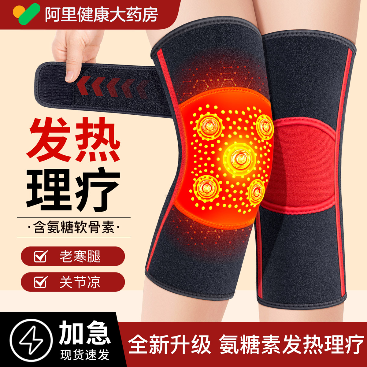【氨糖理疗】发热护膝保暖老寒腿