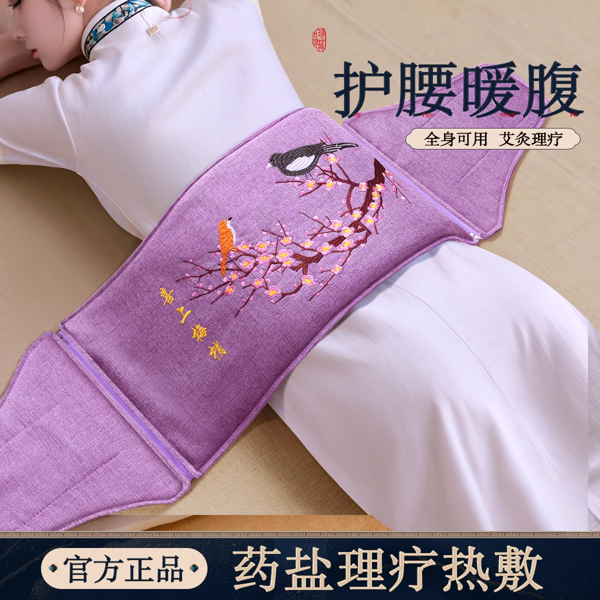 暖护宫腰带姨妈暖肚子痛宫寒神器粗海盐袋艾草热敷包电加热理疗袋