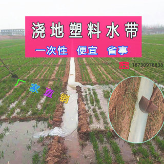 一次性塑料水龙带地龙带垄沟浇地灌溉水袋软管子地垄沟农用水带田