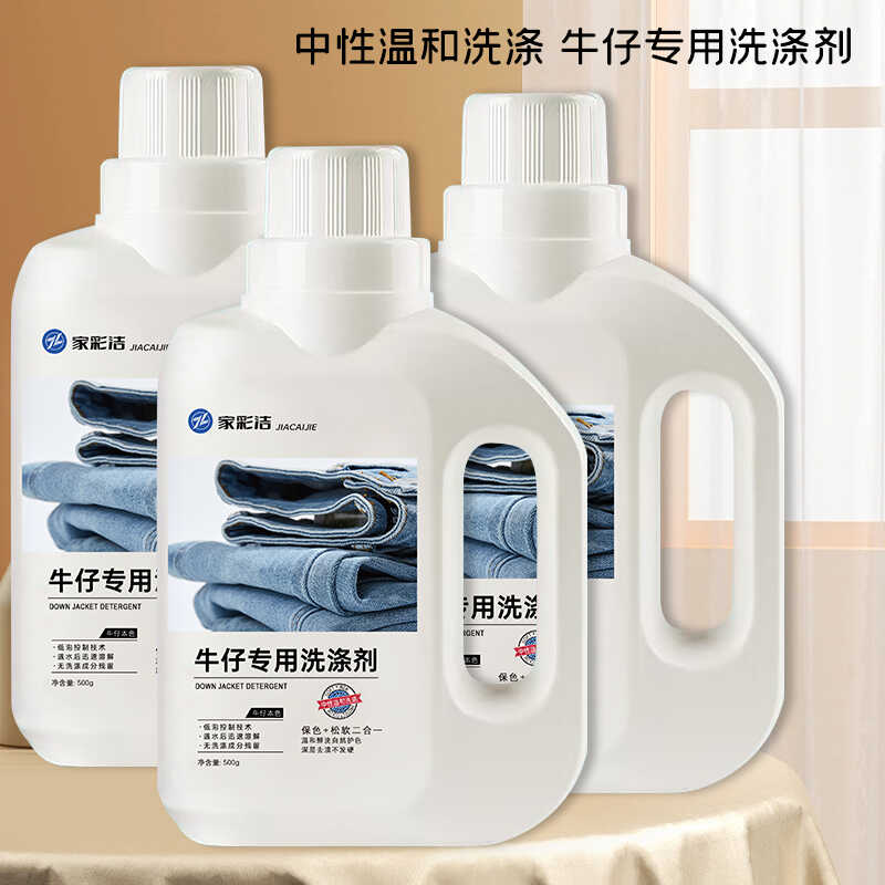 牛仔裤专用清洗剂固色软化洗衣液去油渍顽固洗涤剂污渍发霉清洁剂