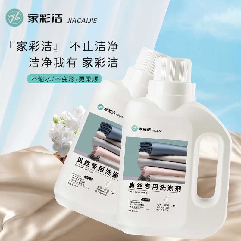 护色去污洗涤剂家彩洁香味