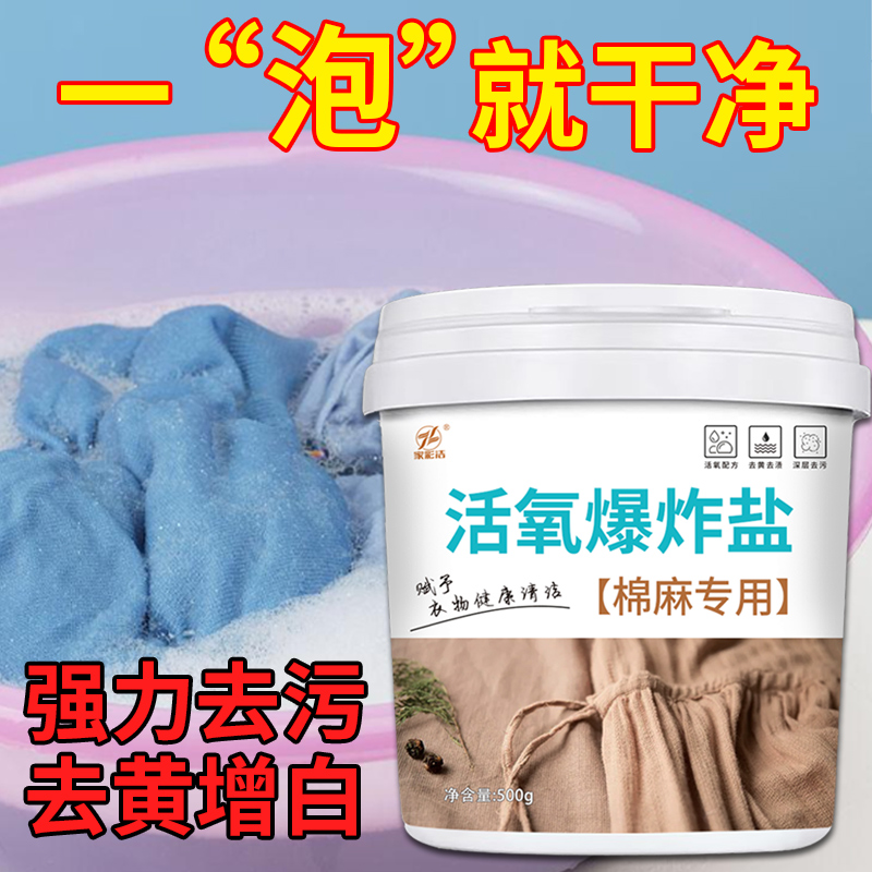棉麻专用活氧爆炸盐增白去污留香彩漂粉漂白剂通用神器便宜家庭装