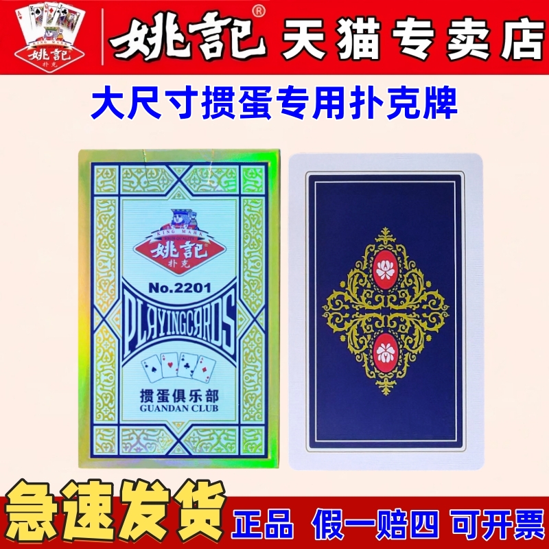 高端掼蛋专用扑克牌姚记旗舰品质