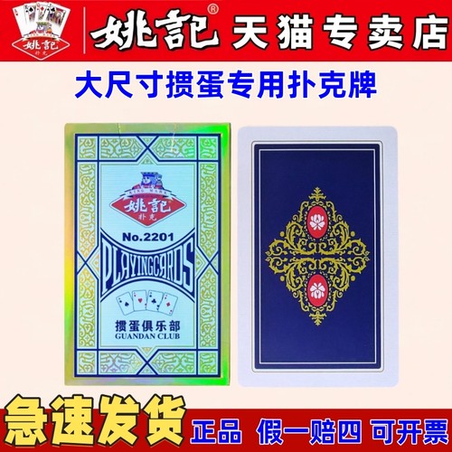 高端掼蛋专用扑克牌姚记旗舰品质
