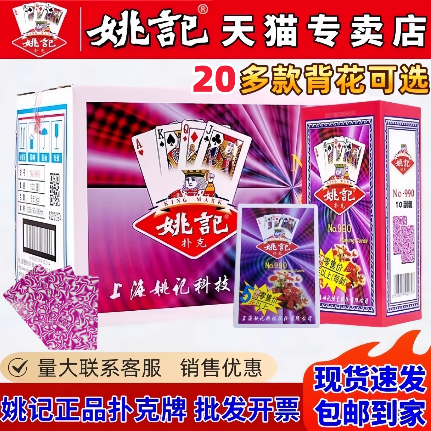 姚记扑克牌纸牌整箱批发假一赔四