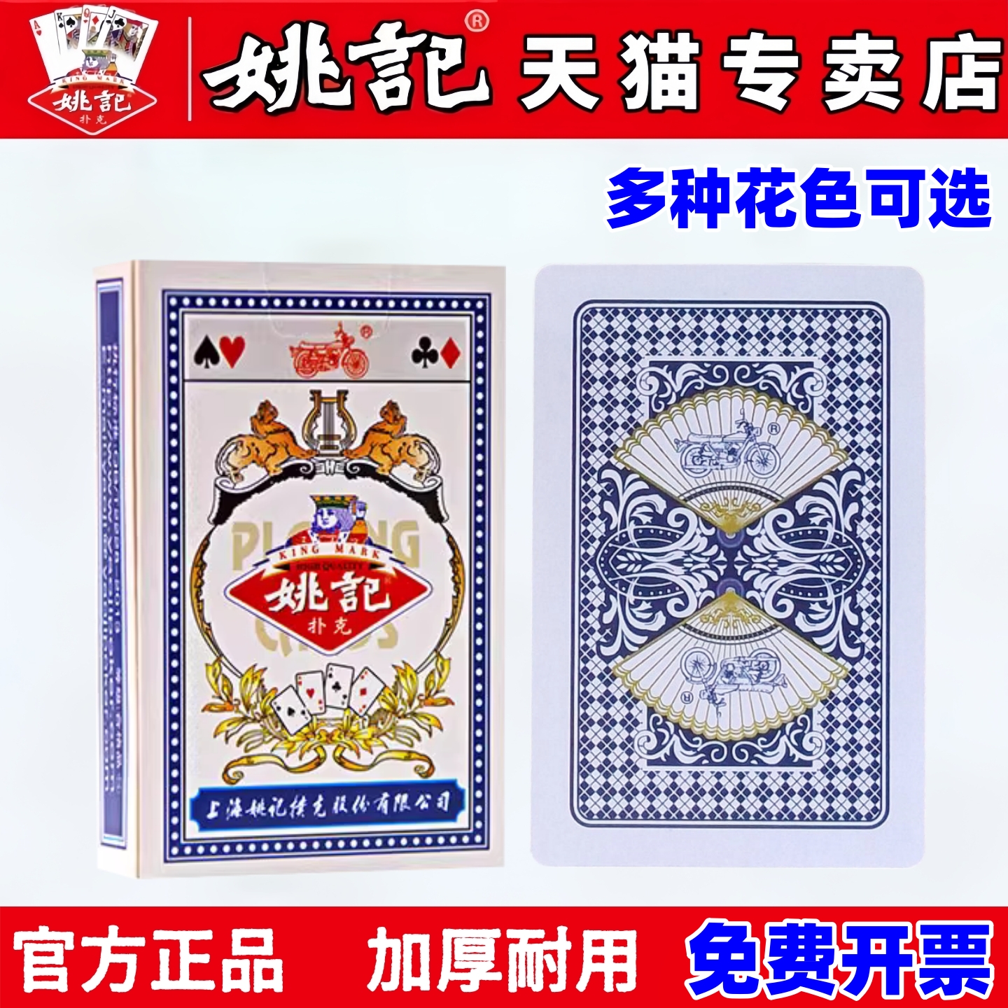 姚记正品扑克牌批发旗舰正品包邮