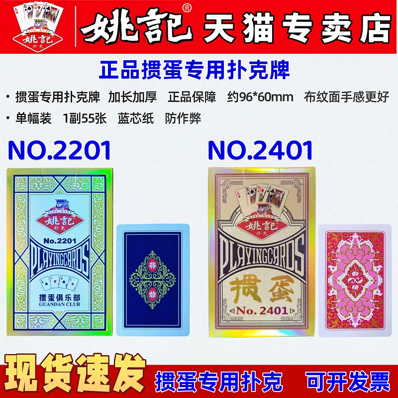 整箱掼蛋扑克牌批发姚记正品