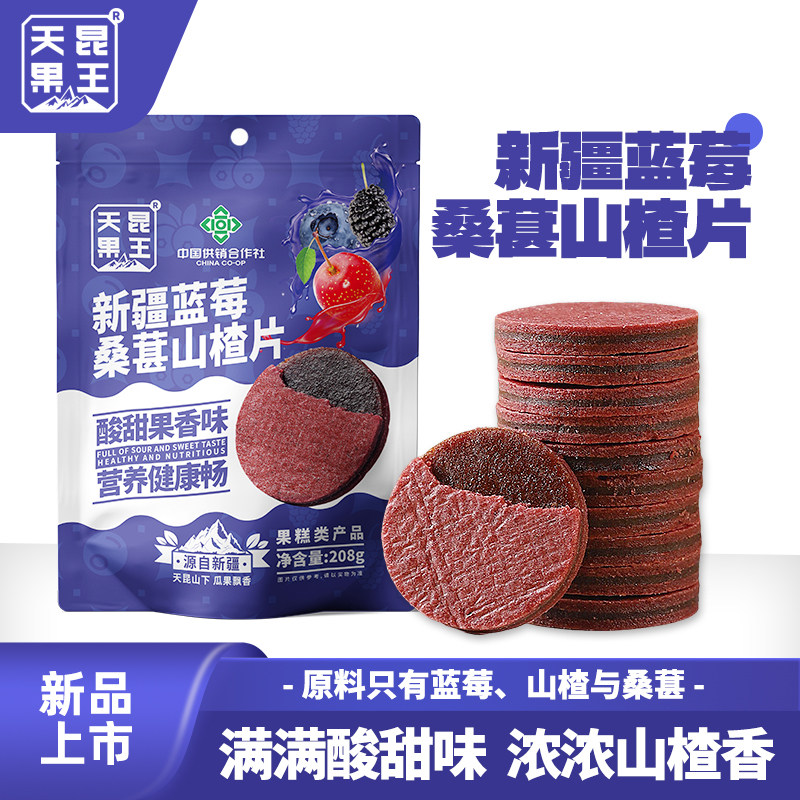 【肖恩专享】天昆果王新疆蓝莓桑葚山楂片开胃解腻开胃休闲小零食