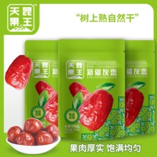 【天昆果王】新疆特级红枣整袋500G