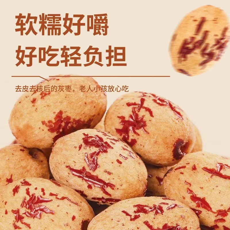 天昆果王新疆天山血糯红枣香甜软糯枣去核去皮网红休闲零食虎皮枣