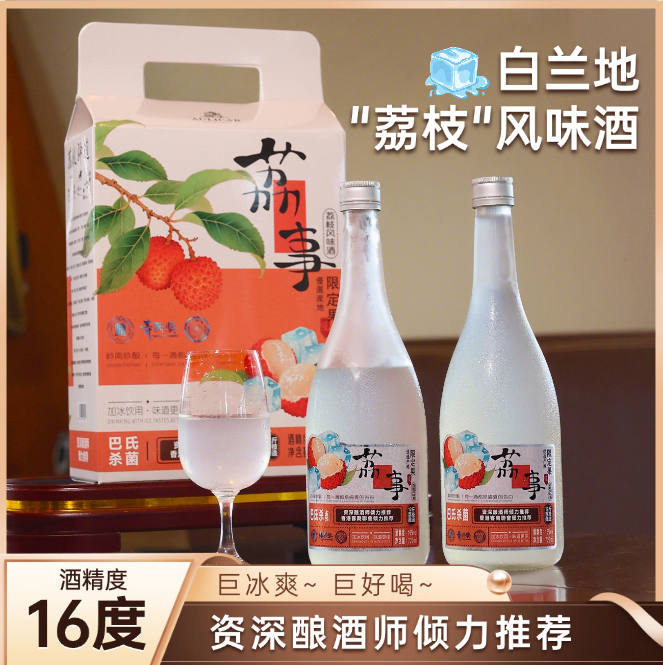 酒庄直供奥莱卡荔枝酒16度 720ml*2支礼盒送礼