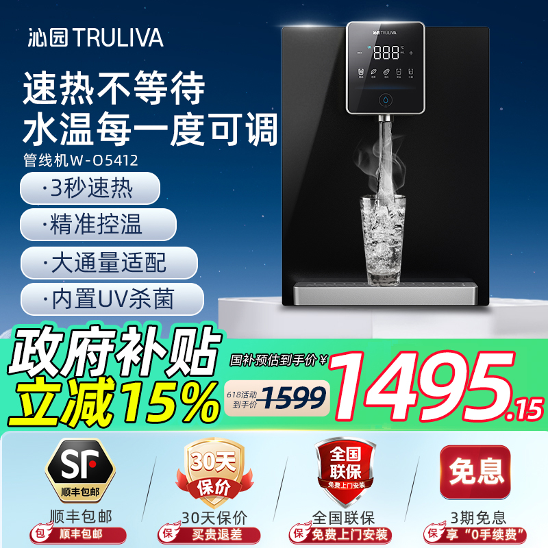 【全国补贴】沁园管线机直饮壁挂式家用即热式饮水机W-O5412/5411