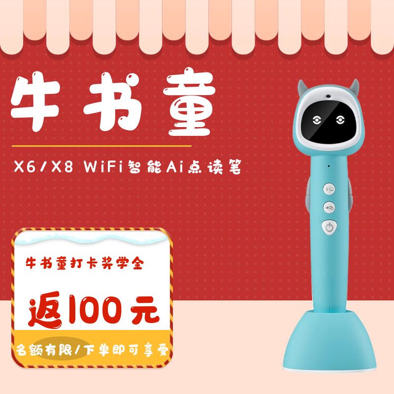 【性价比之王】牛书童X6WiFi智能点读笔儿童英语识字中文分级阅读神器牛津树RAZ等5万+点读书学习机教材通用