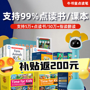 牛书童点读笔官方旗舰店宝宝幼儿童英语早教启蒙分级阅读绘本课本教材WiFi点读故事学习机