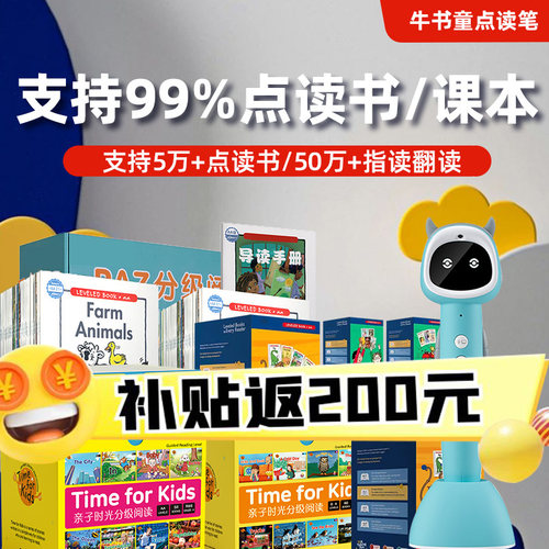 【官方补贴返200元】万能点读笔