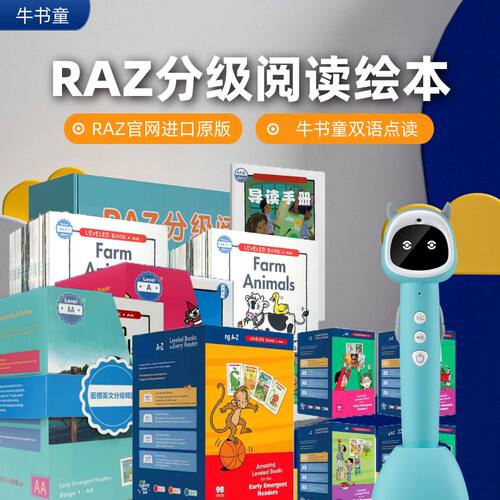 【万人购买】原版RAZ分级绘本