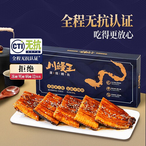 10月新效期|川鳗王无抗蒲烧鳗鱼