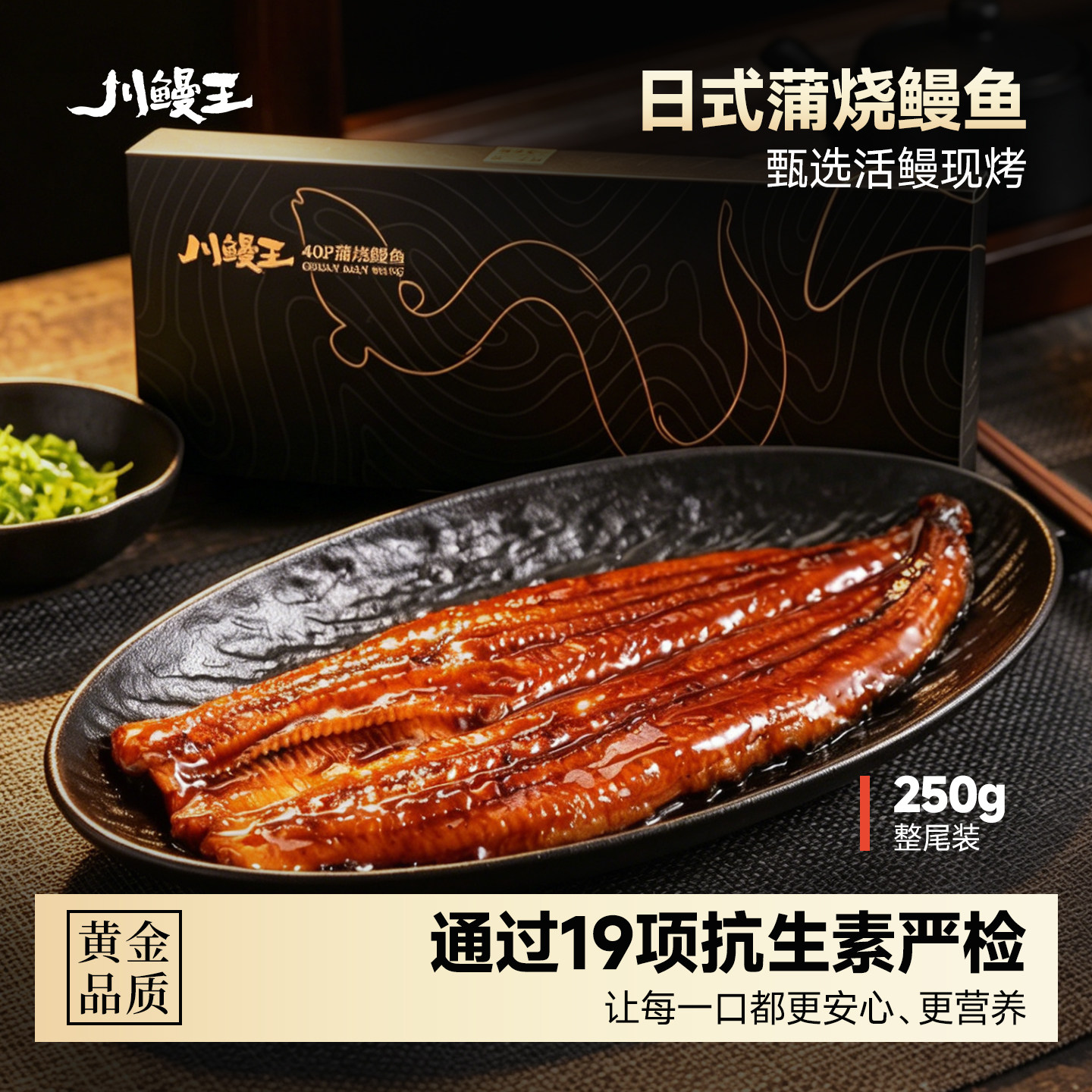 川鳗王高品质蒲烧鳗鱼整条装
