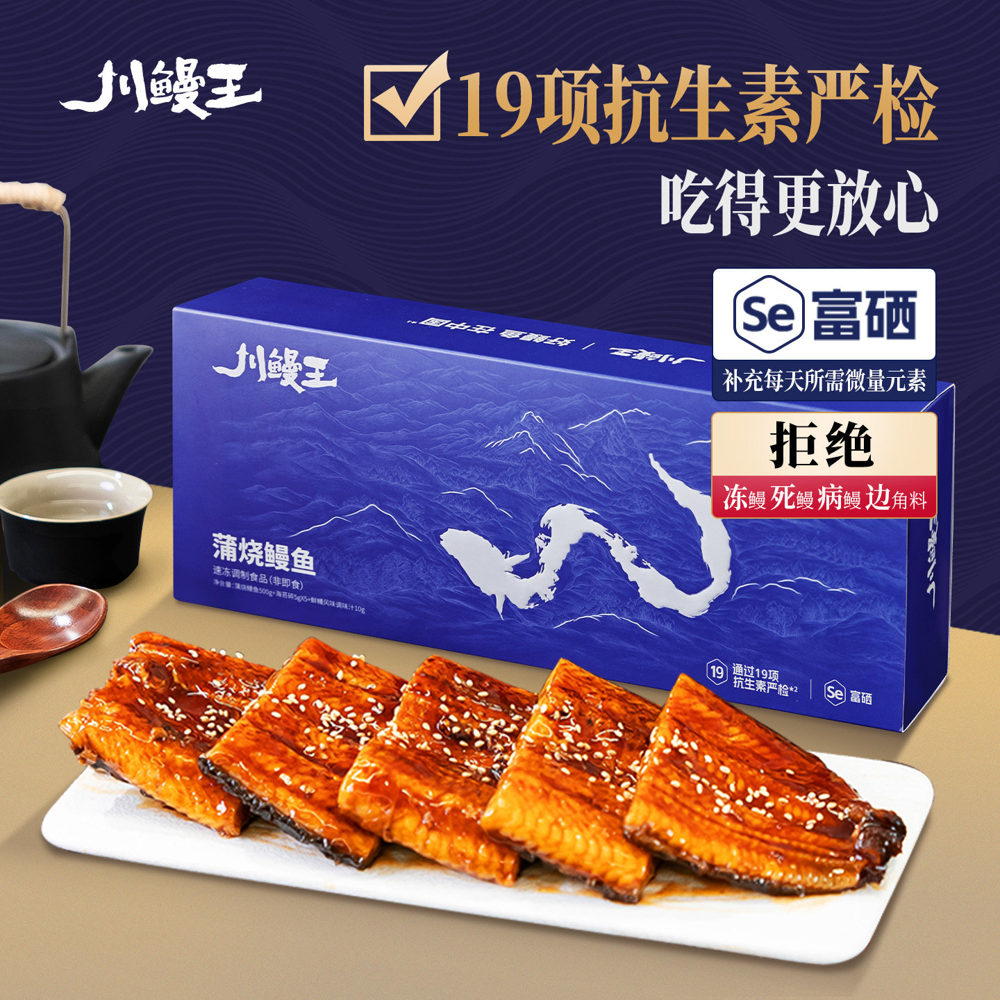 川鳗王富硒蒲烧鳗鱼活鳗日式鳗鱼加热即食半成品鳗鱼饭