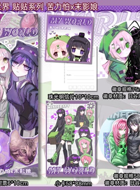 我的世界 贴贴系列 苦力怕末影娘周边谷子镭射票小卡吧唧徽章1719