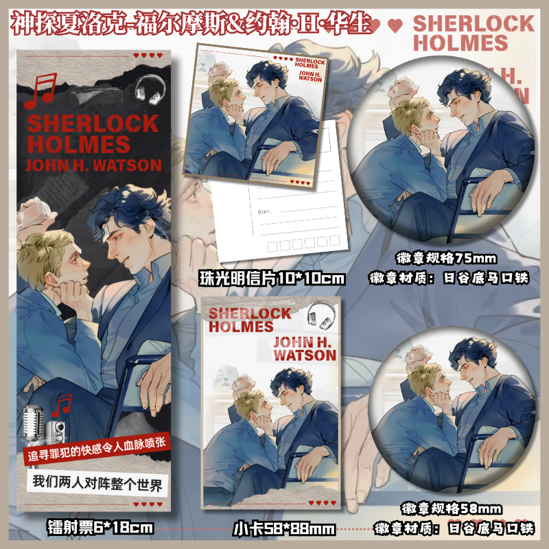 神探夏洛克福尔摩斯约翰H华生周边镭射票书签明信片吧唧徽章1132