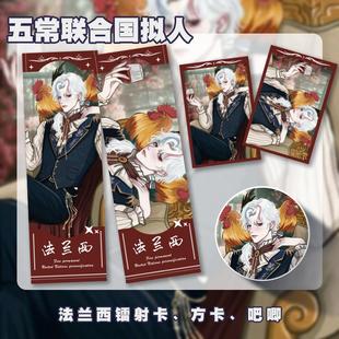 五常联合国拟人英国美国法兰西谷子镭射票小卡日谷底吧唧徽章396