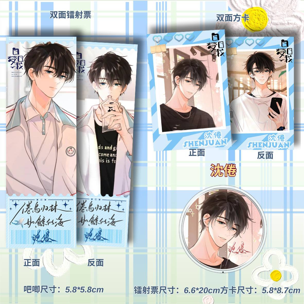 白日梦快看漫画吧唧谷子徽章套组