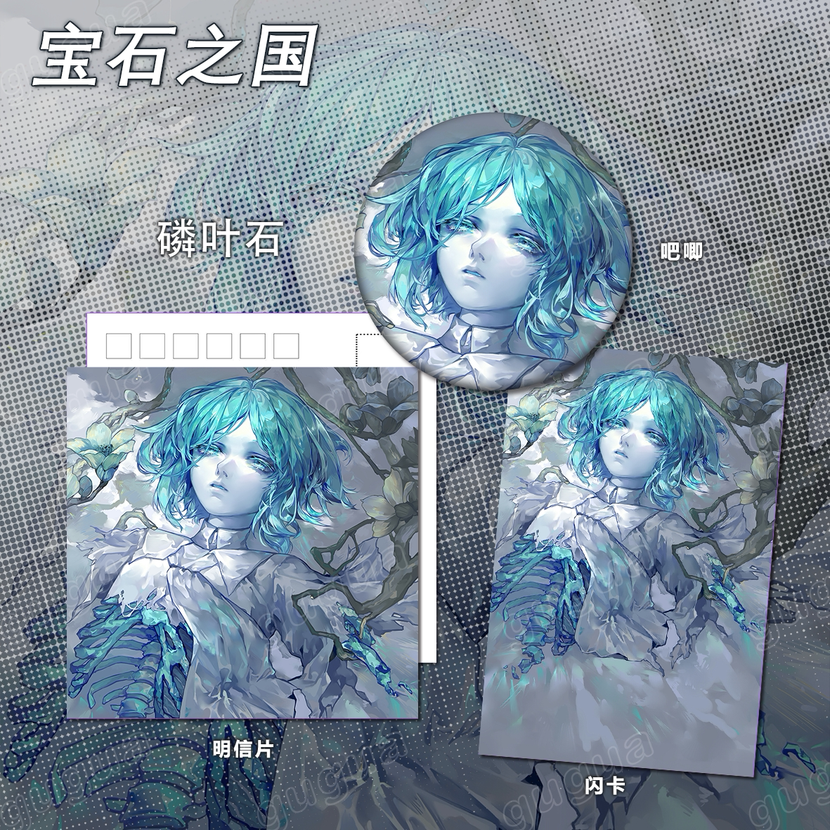 宝石之国磷叶石谷子周边明信片小卡闪卡日谷底吧唧徽章挂件953