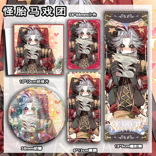 怪胎马戏团 pierrot周边镭射票书签小卡明信片吧唧徽章挂件1883