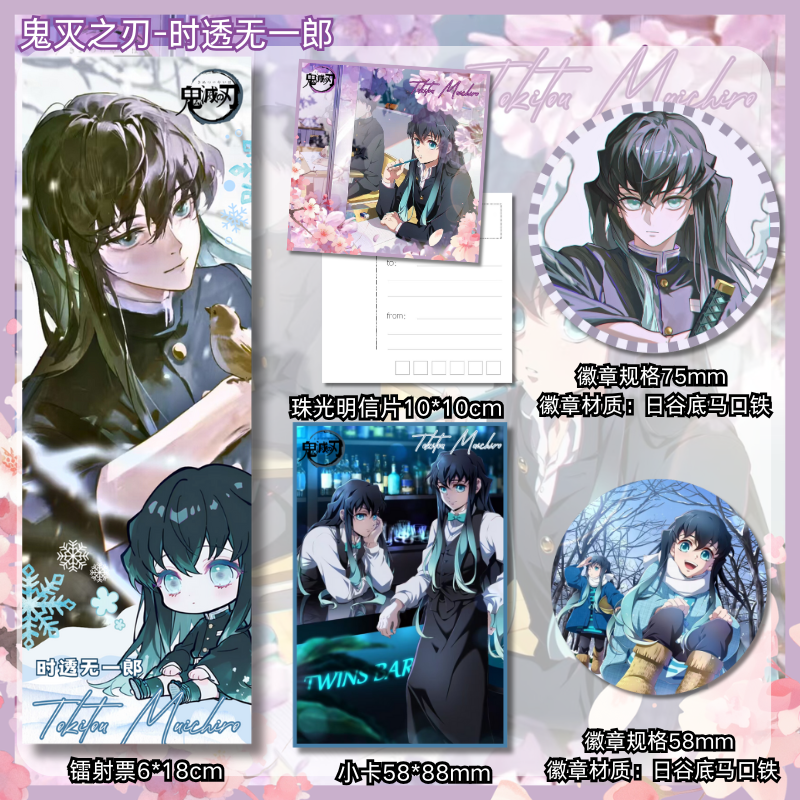 鬼灭之刃时透无一郎镭射周边徽章