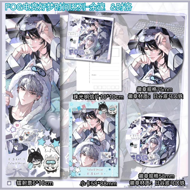 FOG电竞好梦时间余邃时洛徽章