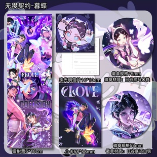 无畏契约暮蝶周边谷子镭射票书签小卡明信片吧唧徽章挂件胸针1726