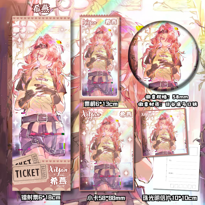 希燕镭射票书签卡片吧唧徽章挂件