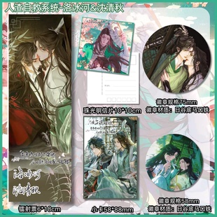 人渣自救系统洛冰河沈清秋周边镭射票小卡吧唧徽章挂件谷子1651