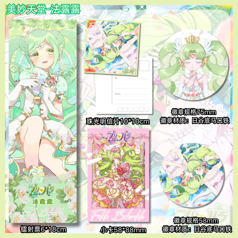 美妙天堂法露露镭射拍立得徽章