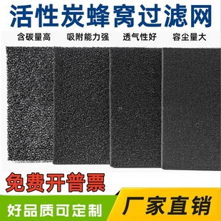 活性炭空气过滤棉网蜂窝状海绵体净化吸附箱纤维棉工业废气处理