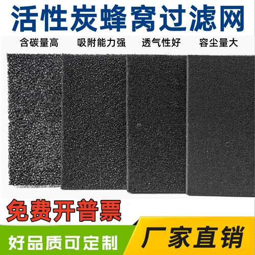 活性炭空气过滤棉网蜂窝状海绵体净化吸附箱纤维棉工业废气处理