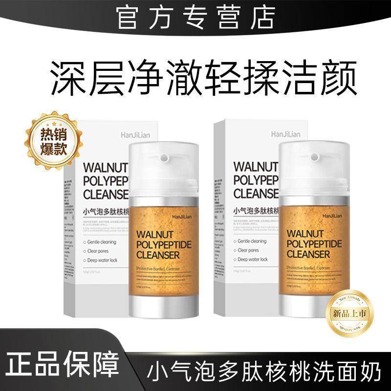 小气泡多肽核桃氨基酸洗面奶深层清洁控油温和不紧绷,美容护肤/美体/精油,洁面,淘宝优惠券,粉丝福利购,淘宝优惠卷