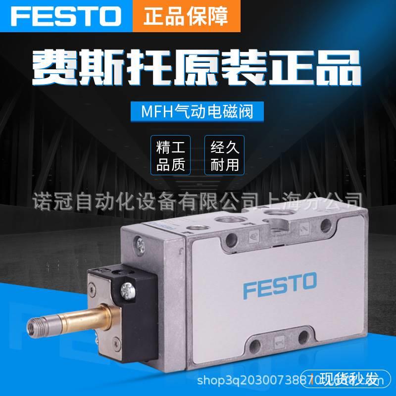 FESTO/费斯托电磁阀MFH-3-3/4/MFH-5-3/8-S-B/MFH-,VL/0-3-1/4