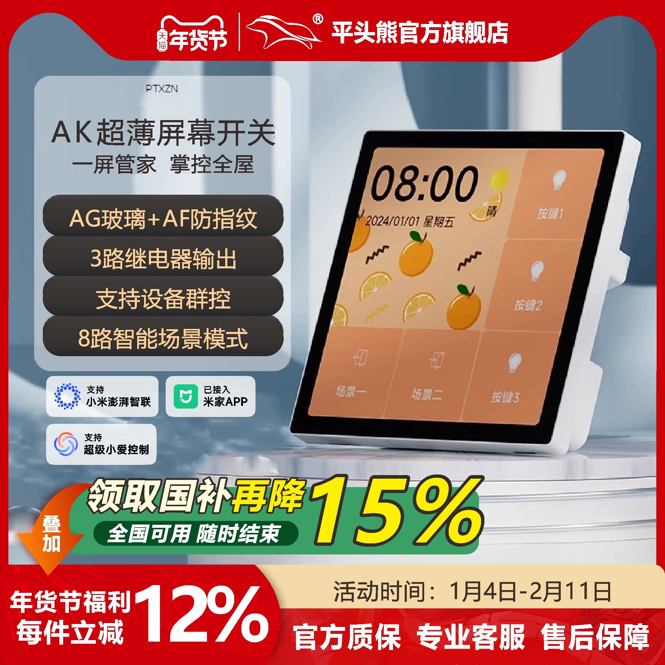 ptx平头熊AKplus 超薄智能家庭中控面板蓝牙mesh2.0,电子/电工,智能中控/智能控制面板,淘宝优惠券,粉丝福利购,淘宝优惠卷