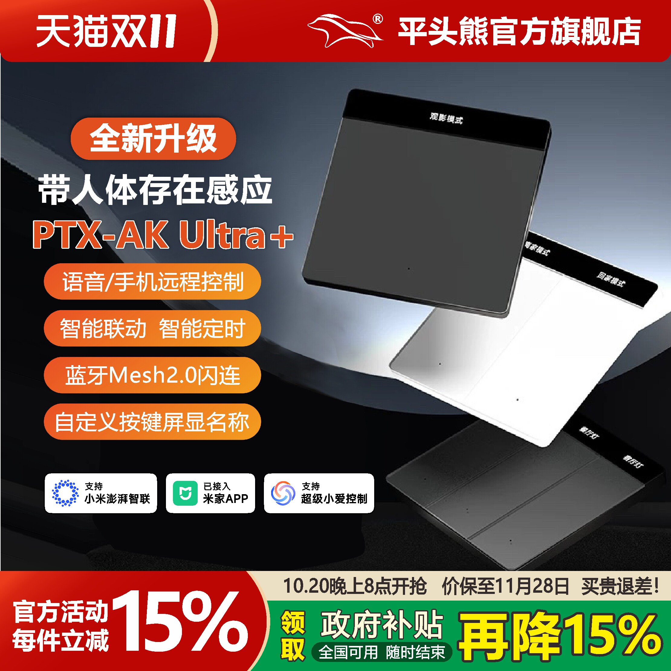 【升级版】平头熊 AKUltra+智能开关新款超薄蓝牙2.0带人体感应