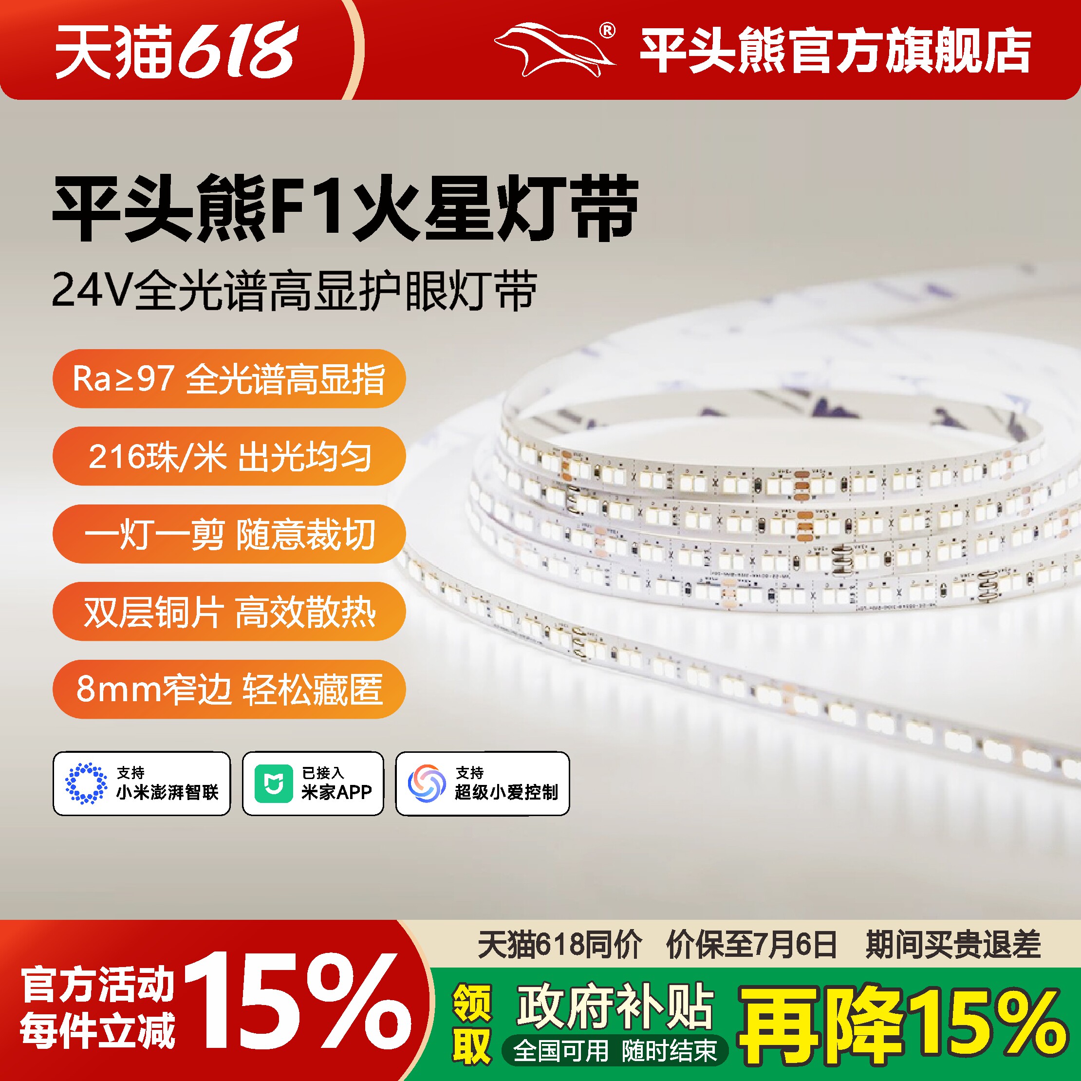 平头熊F1火星智能灯带蓝牙mesh2.0双色温LED高亮全光谱护眼线型灯