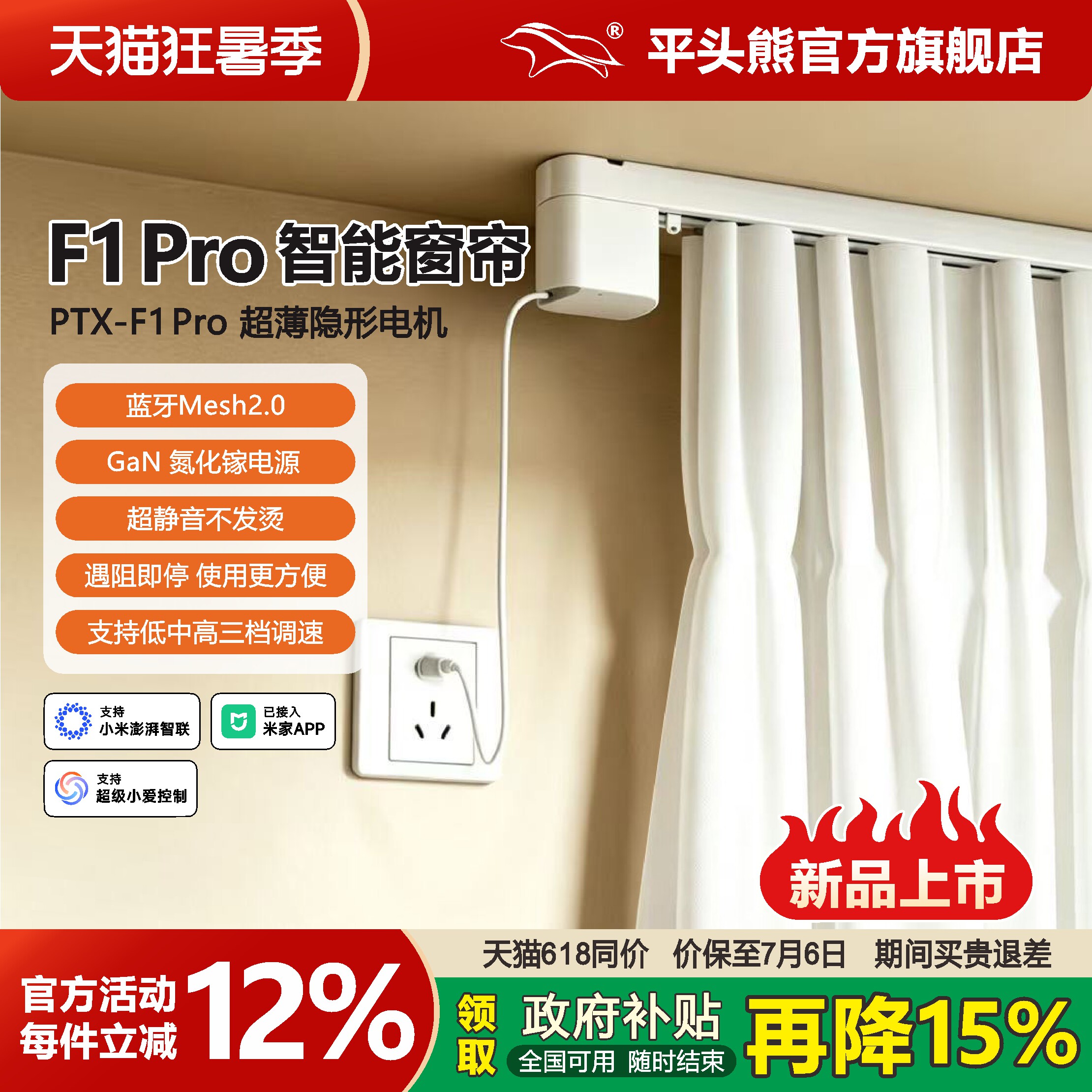 【新品】平头熊F1pro氮化镓电源电动窗帘蓝牙Mesh2.0静音加厚轨道图片