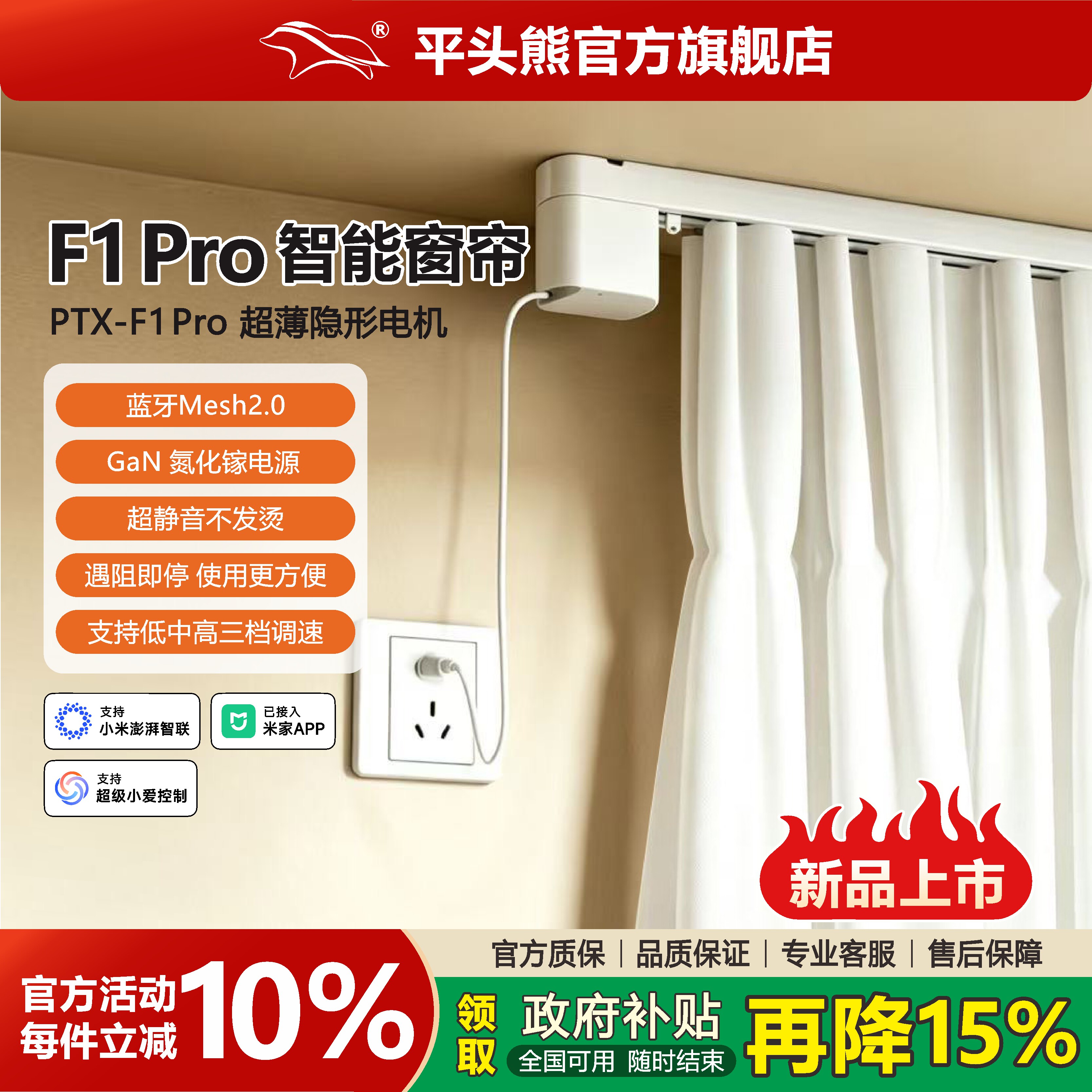 【新品】平头熊F1pro氮化镓电源电动窗帘蓝牙Mesh2.0静音加厚轨道