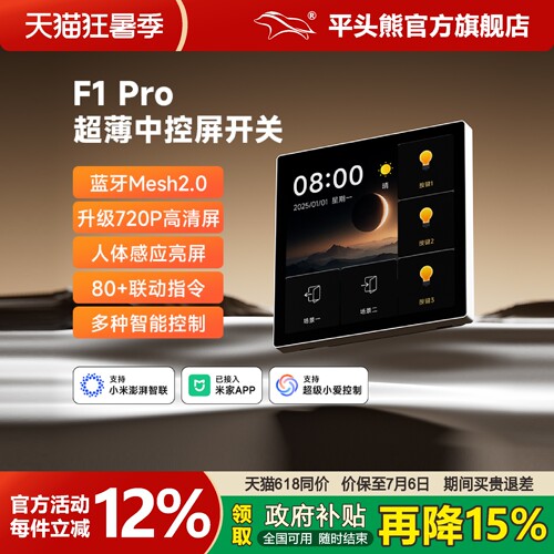 【新品首发】新款平头熊-F1 Pro 超薄中控屏幕720P