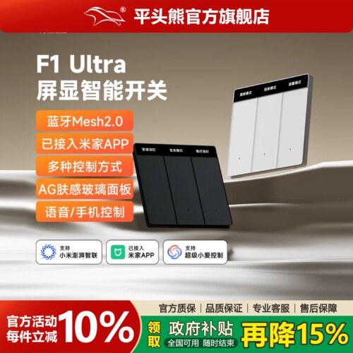 【升级款】平头熊F1 ultra超薄智能屏显开关Mesh2.0已接入米家APP